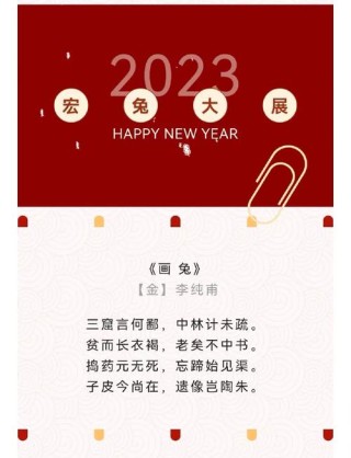藏在古诗里的新年文案 2023兔年新年文案简短唯美句子