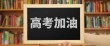 2026年高考专科录取分数线是多少？全国各省汇总