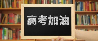 2026年高考专科录取分数线是多少？全国各省汇总