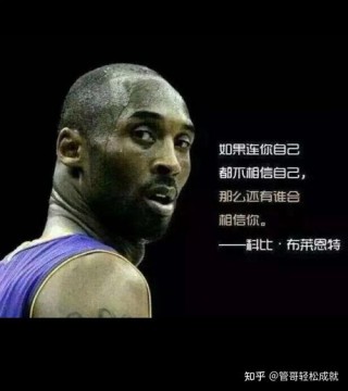 双语阅读：悼念，篮球巨星科比坠机去世！留下10句励志名言