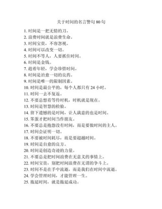 时间相关谚语小辑