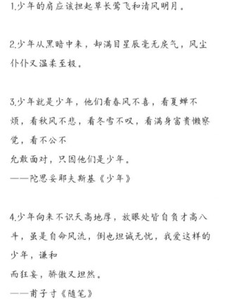 那些少年感十足的句子(一)