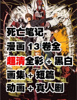 死亡笔记结局大曝光