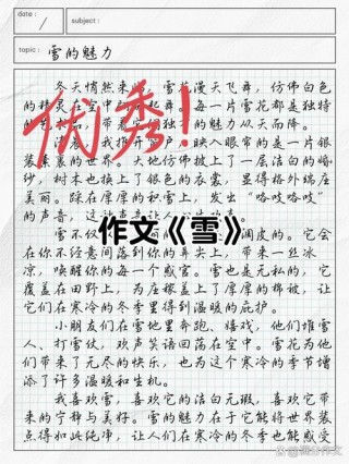 高一关于雪的散文范文