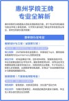 惠州学院服装设计与工程专业好不好？排名怎么样
