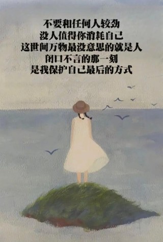 致自己的霸气冷酷短句子，要走要留你随意，反正有你没你都没关系
