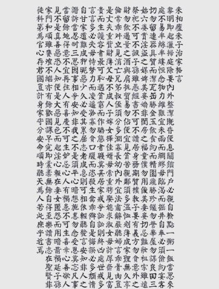 《朱子治家格言》全文+译文