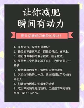 10句健身减肥励志语录，总有一句能够激励你！立刻马上动起来！