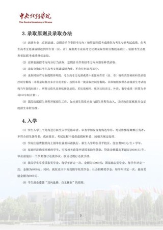 中国戏曲学院在青海录取位次及分数线、招生人数（2023-2025招生计划）