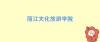丽江文化旅游学院在江西各专业招生人数、录取分数线2026（附：招生计划表）
