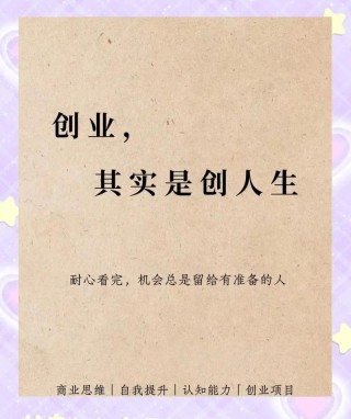 创业励志短语，霸气的创业励志语录