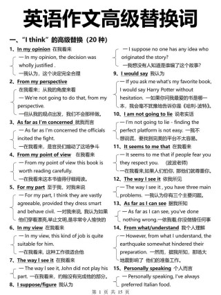 英语书面表达高级词汇来啦！