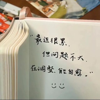 只有挣扎的现在，才是最好的状态