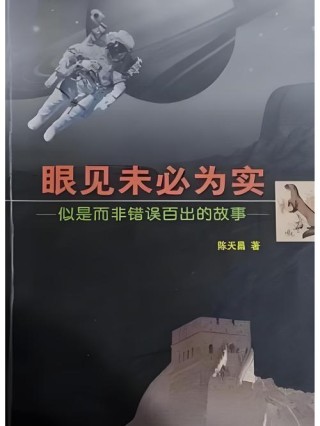 眼见不一定为“实”
