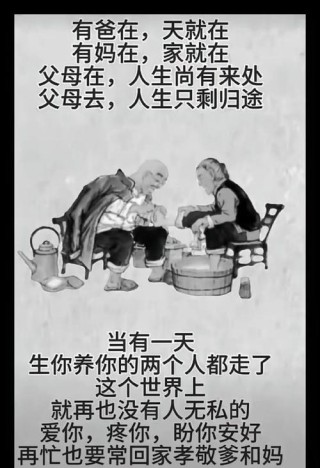 父母在，人生尚有来处，父母去，人生只剩归途，句句直戳人心