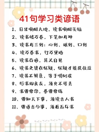 名言警句学习（41）