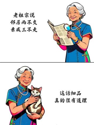 老祖宗说：“邻居两不交，亲戚三不走”，千万别不当一回事！
