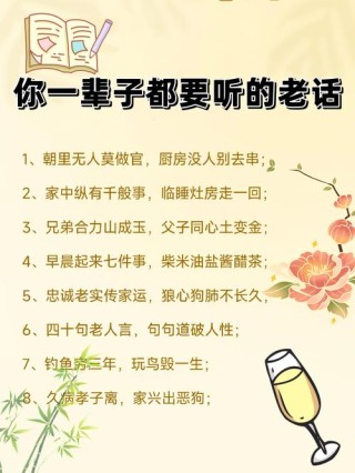 老人言让你受益一生的经典励志老话