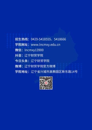 2026辽宁财贸学院在黑龙江各专业招生人数、录取分数线（附：招生计划表）