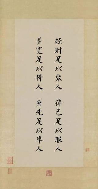 国学笔记：一个人立身处世的四个重要原则，轻财律己量宽身先