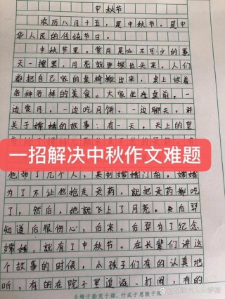 高中优秀作文：中秋随笔