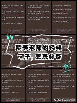 感恩老师的名言警句，感恩老师，铭记教诲的名言警句