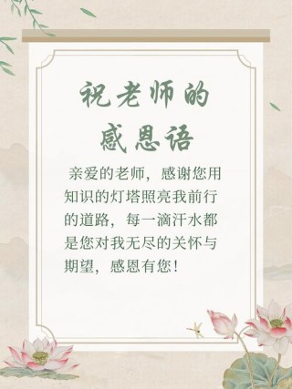 教师节给老师的一段话 感恩老师朋友圈文案简单短句