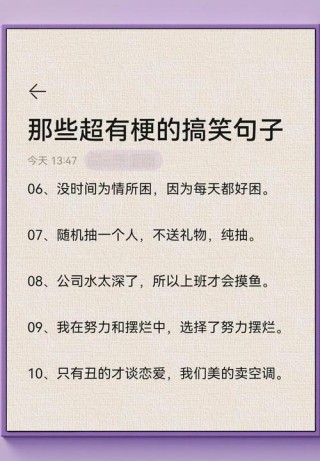 文案 · 搞笑 | 24句高级幽默说说，搞笑至极，不容错过哦
