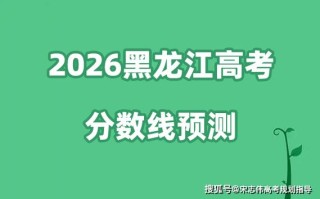 2026黑龙江考生多少分能上巴音郭楞职业技术学院「附2022-2025录取分数线」