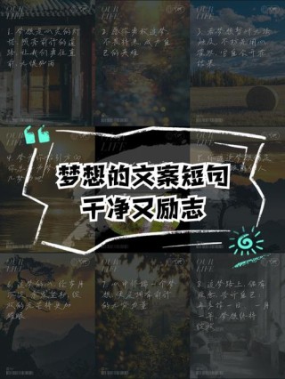 阳光励志的心语文案，送给追逐梦想的自己