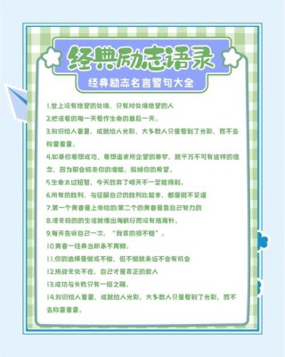 鼓励学生坚持努力学习的经典语句短句