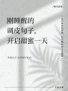 睡觉前发的幽默俏皮短句