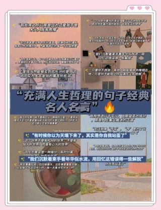 100句精辟的人生至理名言，100句人生至理名言的精辟总结