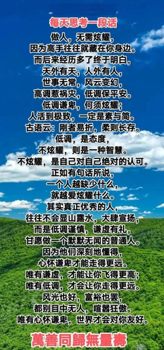 做人如草，低调才好！每一句话都是对人生的深刻感悟！
