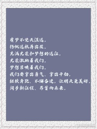 手写励志诗锦集，不惧风雨，砥砺前行；心怀梦想，展翅翱翔