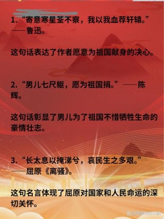 100句爱国名言警句