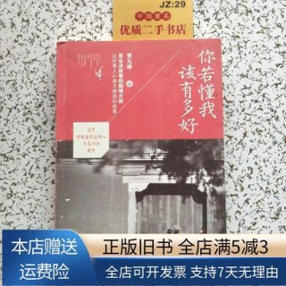 你若懂我，该有多好