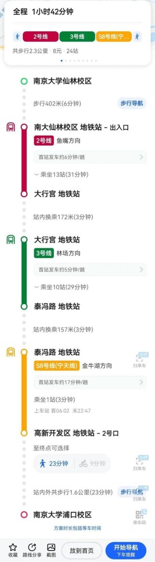 南京南站到冯泰站坐几路地铁(南京地铁2号线到s8线怎么转)