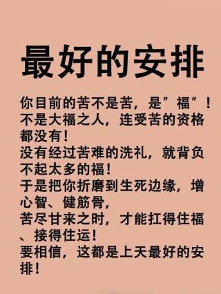 做人吃苦为乐，苦中作乐，必有后福成大器
