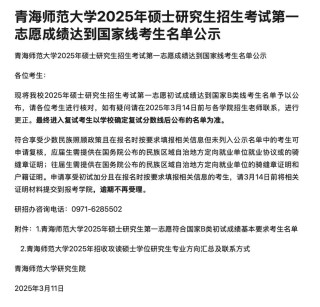 青海师范大学2025本科招生简章：计划招生人数、专业目录及学费