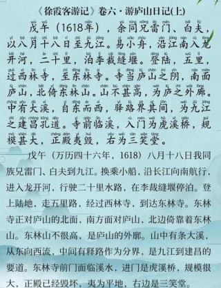 《徐霞客游记》经典语录摘抄