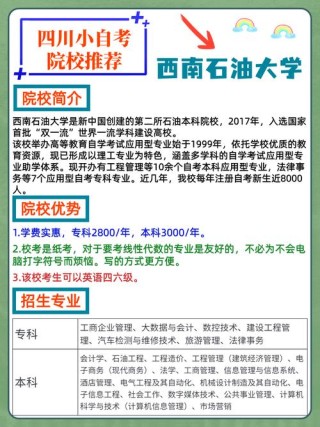西南石油大学本科招生网首页（附：招生办电话）