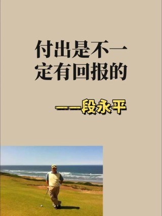 不求回报的付出是你想要的吗？