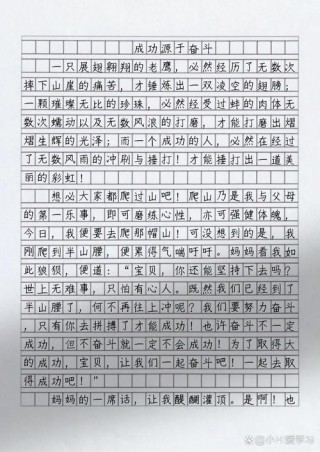 成功的捷径?励志文章