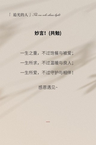 “经典情感语录：吃饭不要超过七分饱，爱一个人，八分刚刚好”