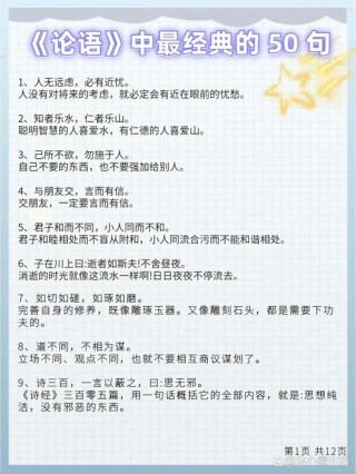 《论语》中的名言名句（二）