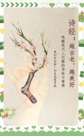 《诗经》十句唯美诗词，句句触动内心，引人共鸣！