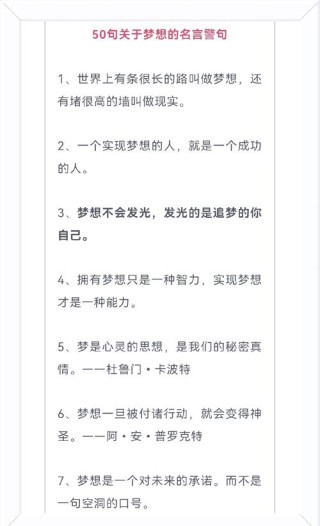 助你实现目标的21句关于志向的名言