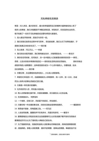 关于奉献的名言，奉献之美，名言中的无私奉献精神