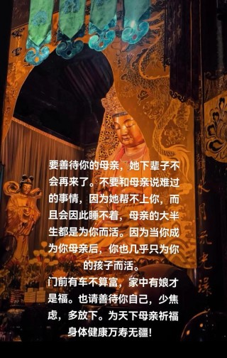 禅语说： “请善待你的母亲，因为她下辈子不会再来了...